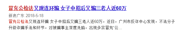 反诈妹子“调戏”假警察，骗子冒充公检法的剧本曝光了